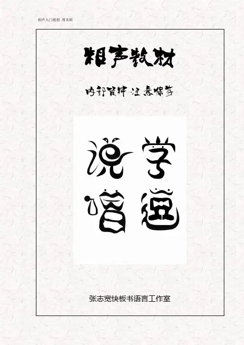 相声教材