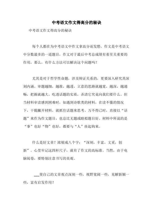 2020年中考语文作文得高分的秘诀