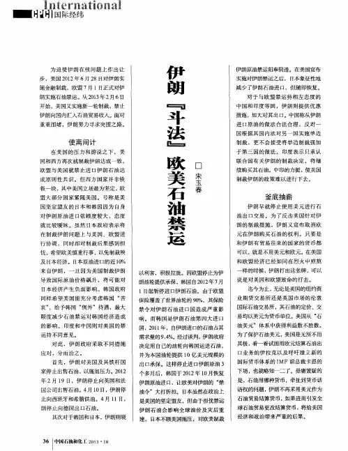 伊朗“斗法”欧美石油禁运