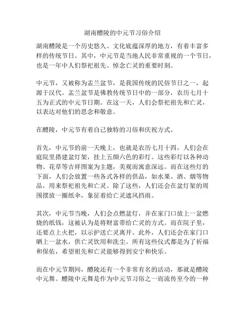 湖南醴陵的中元节习俗介绍