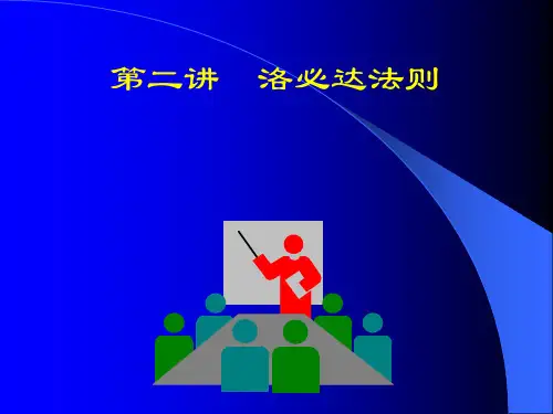 高中数学(人教版)洛必达法则课件