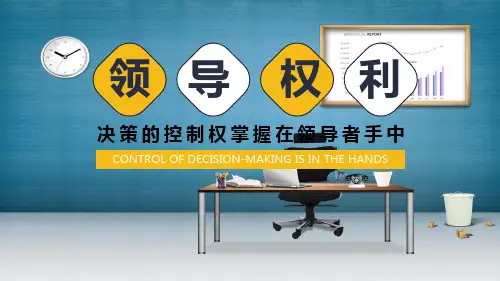 公司领导力培训课程实用PPT讲授课件