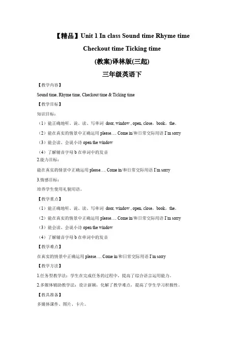 译林版三年级英语下册第一单元Unit1第三课时教案(三起)