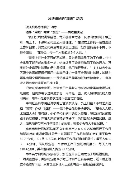 浅谈职场的加班”动态