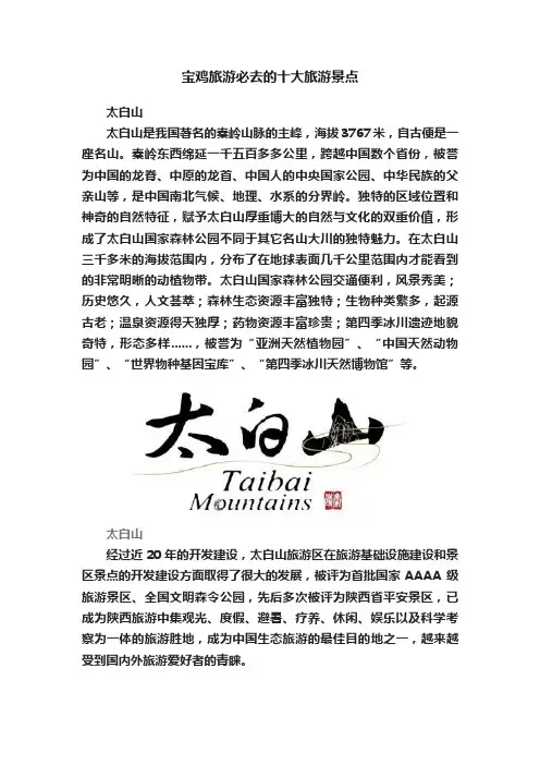 宝鸡旅游必去的十大旅游景点