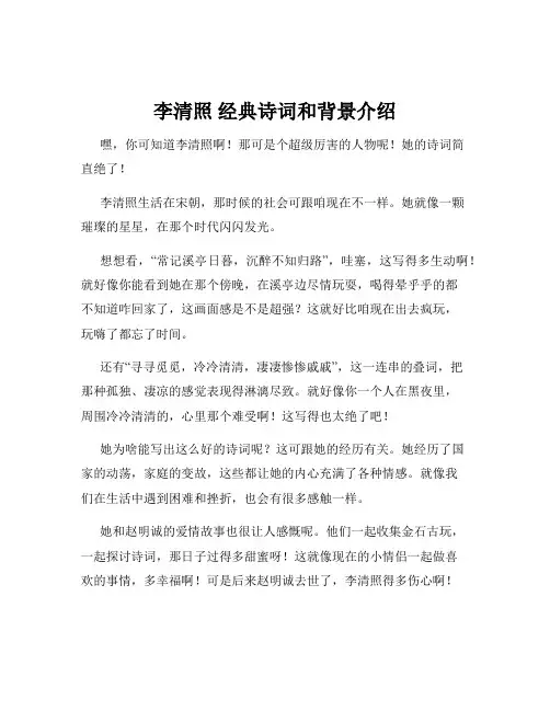 李清照 经典诗词和背景介绍