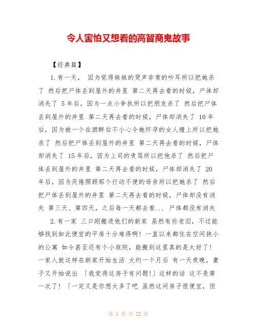 令人害怕又想看的高智商鬼故事