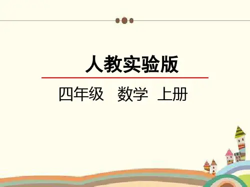 三位数乘两位数教学课件ppt精选全文完整版