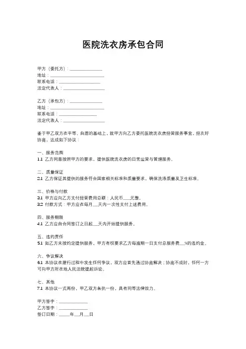 医院洗衣房承包合同