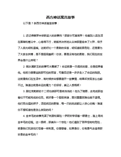 西方神话寓言故事