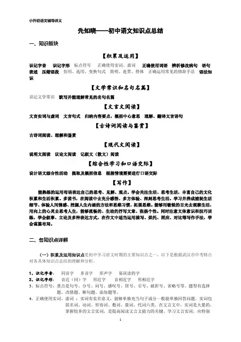 小升初语文辅导讲义