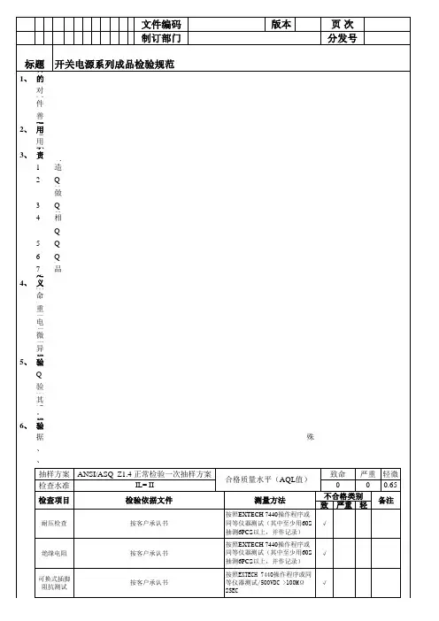 开关电源检验标准规范