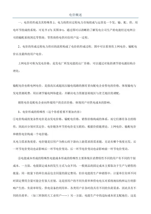 电价概述_精品文档