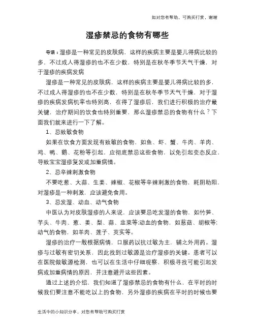 湿疹禁忌的食物有哪些