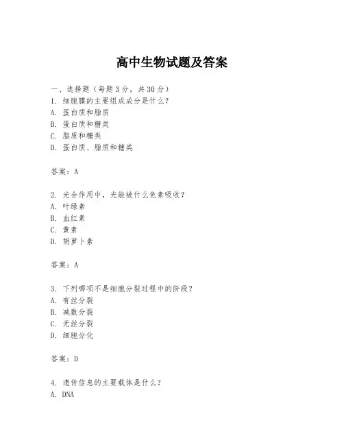 高中生物试题及答案