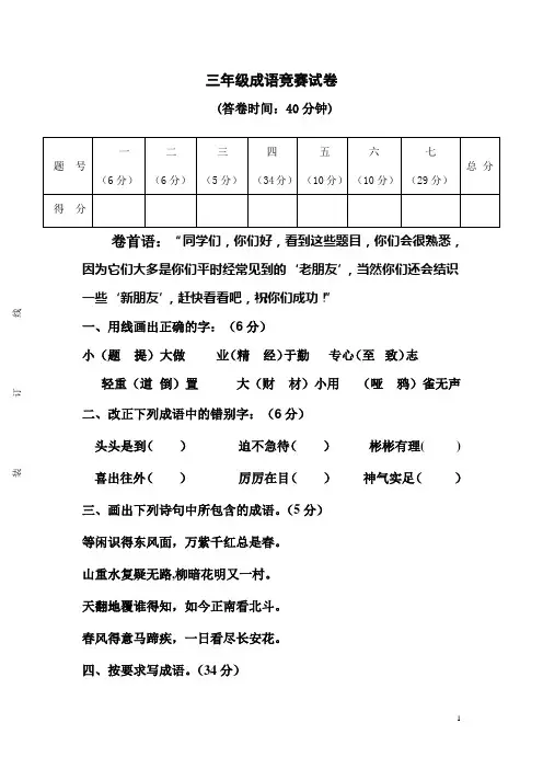 小学三年级成语专项竞赛试卷