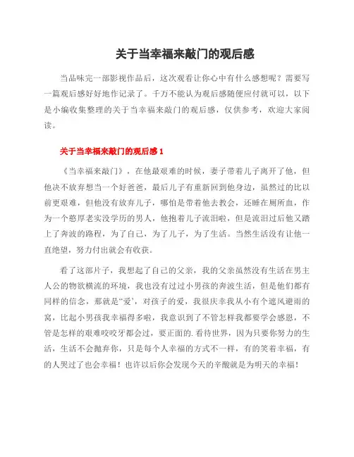 关于当幸福来敲门的观后感