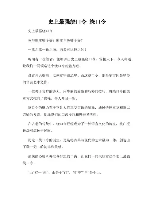 史上最强绕口令_绕口令