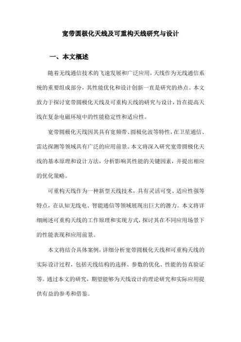 宽带圆极化天线及可重构天线研究与设计