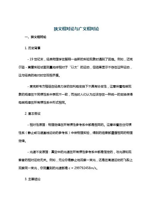 狭义相对论与广义相对论