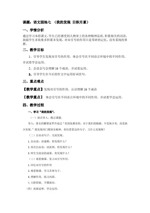 人教版四年级语文下册《七组  语文园地七  我的发现.日积月累》研讨课教案_9