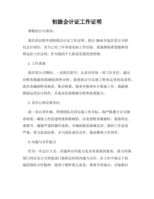 初级会计证工作证明