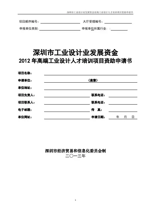 基础研究计划申请书