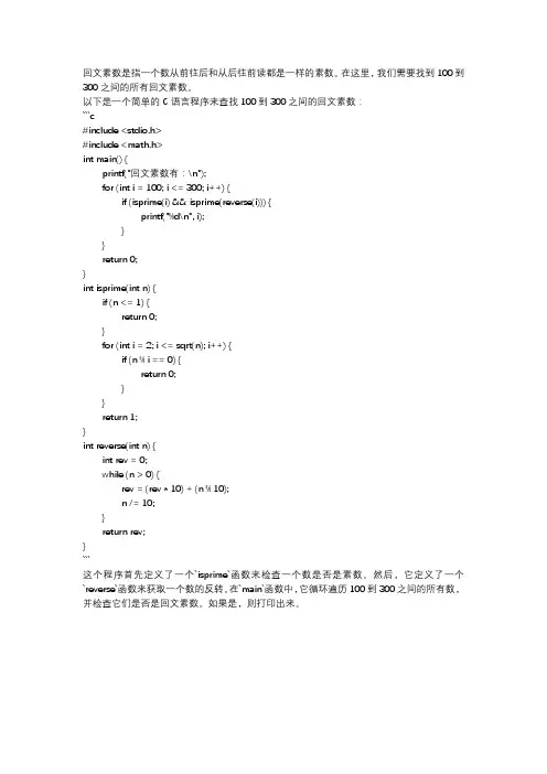 100-300的回文素数c语言