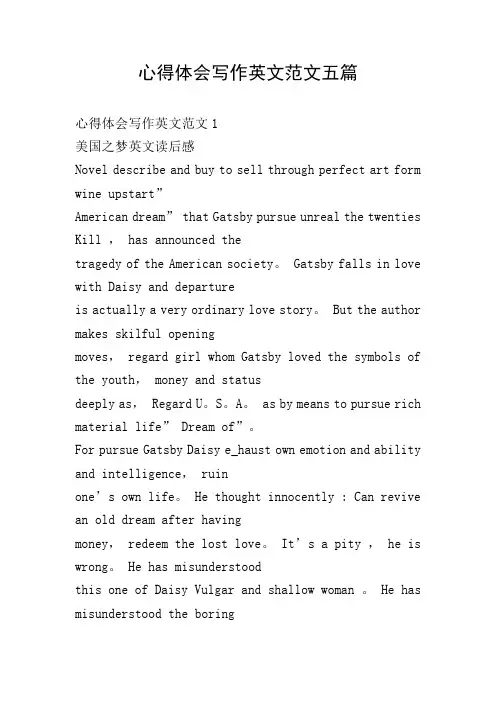 心得体会写作英文范文五篇