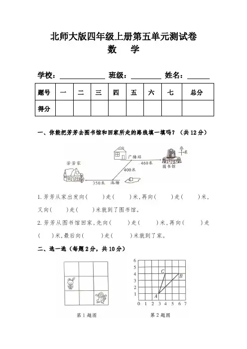 北师大版四年级数学上册第五单元测试卷(附答案)