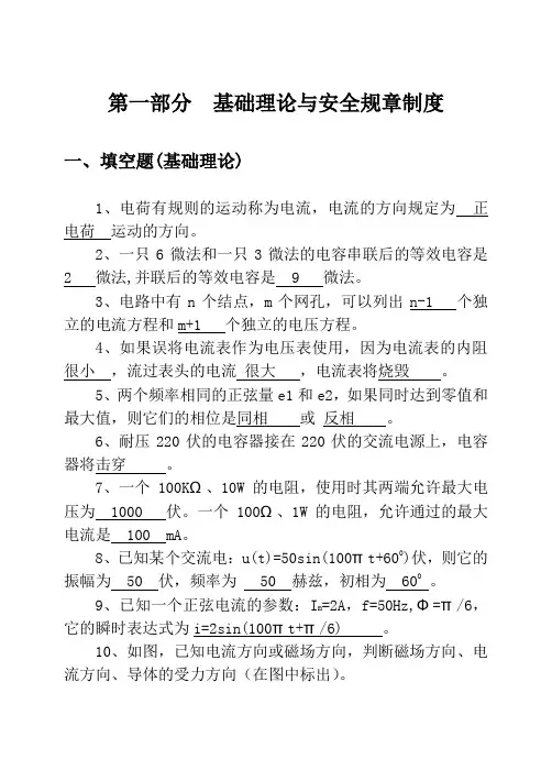 【铁道信号】信号工应知应会题集