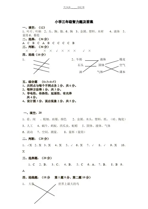 小学三年级智力题及答案