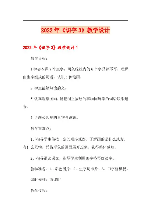 2022年《识字3》教学设计