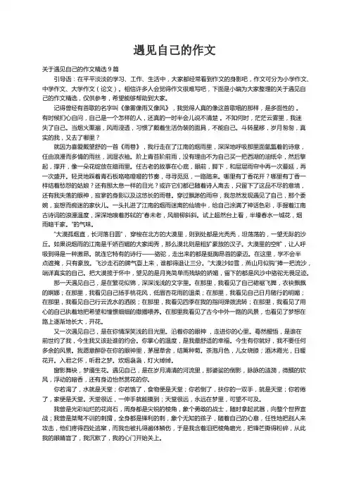 关于遇见自己的作文精选9篇