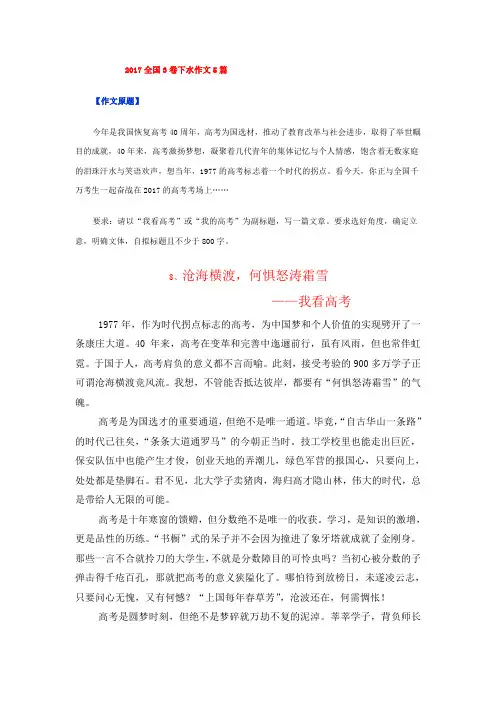 2017全国3卷下水作文