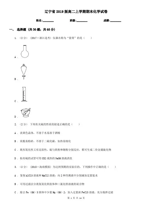 辽宁省2019版高二上学期期末化学试卷