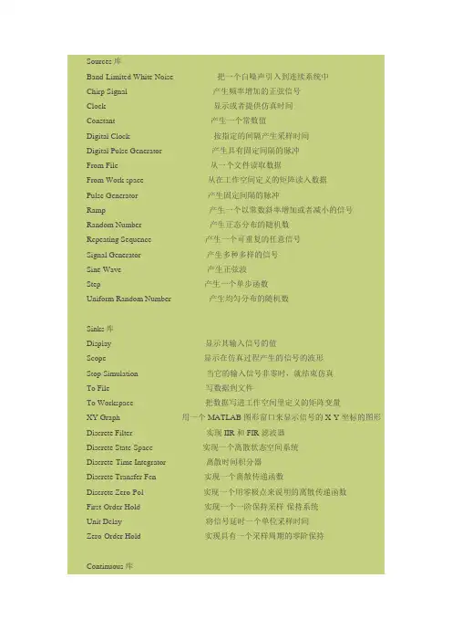 simulink中英文对照表