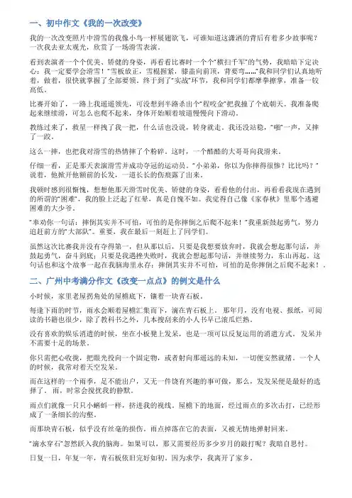 我的一次改变中考范文