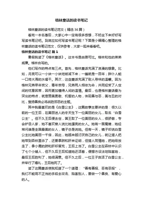 格林童话的读书笔记