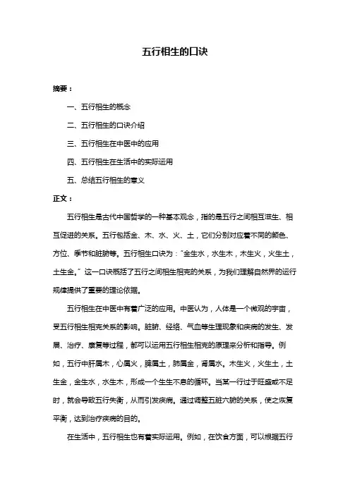 五行相生的口诀