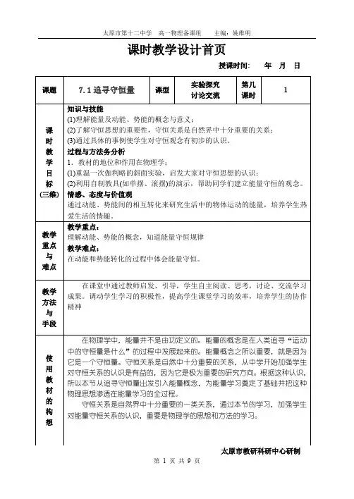 71追寻守恒量教学设计
