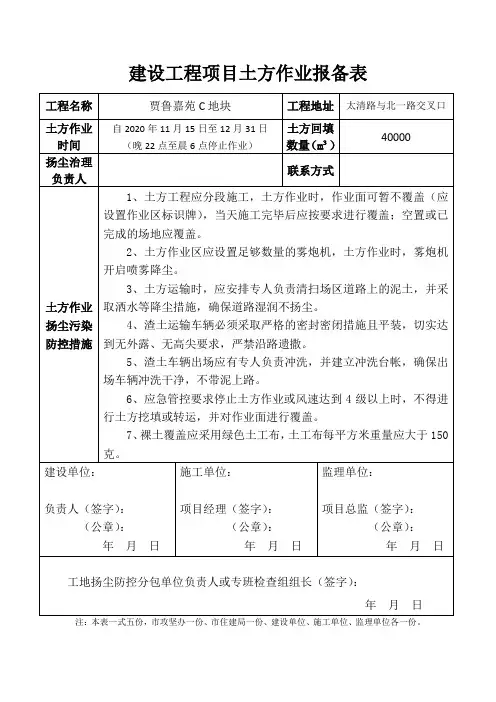 建设工程土方作业报备表