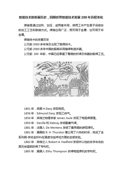 焊接技术的发展历史，回顾世界焊接技术发展200年历程变化