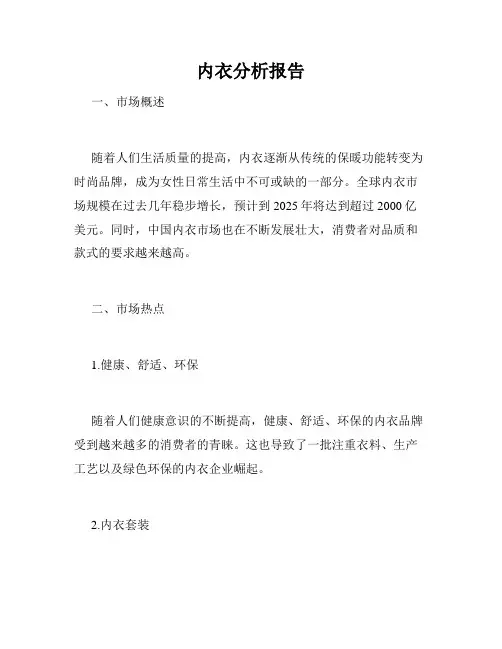 内衣分析报告