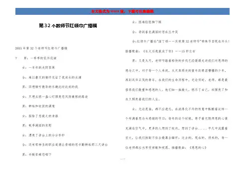 第32个教师节红领巾广播稿