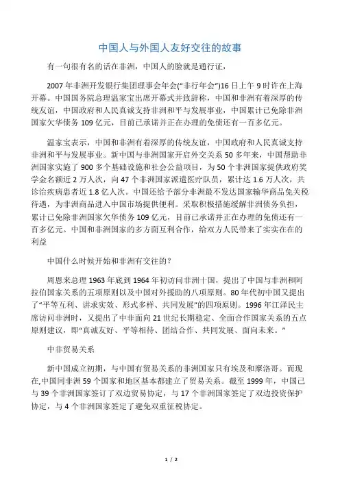 中国人与外国人友好交往的故事