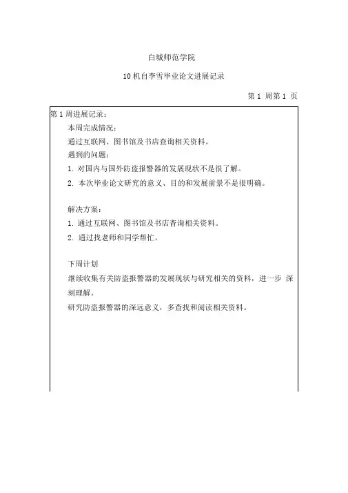 毕业论文进展记录