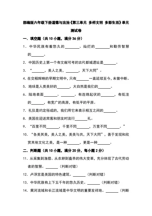 六年级下册道德与法治试题-《第三单元 多样文明 多彩生活》部编版(解析版)