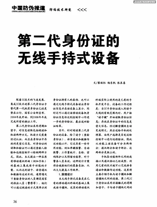第二代身份证的无线手持设备
