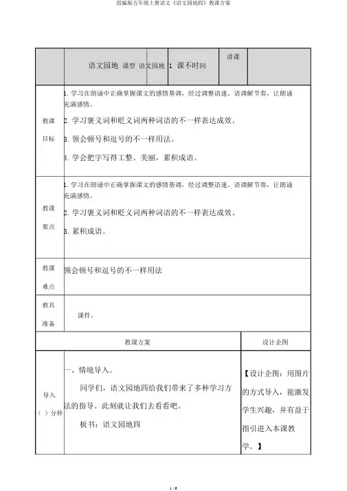 部编版五年级上册语文《语文园地四》教案
